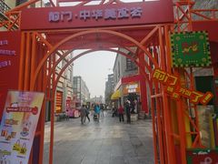 -北京前门大栅栏