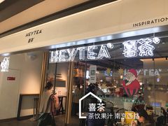 门面-喜茶(上海兴业太古汇店)
