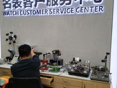 -沐渔二手奢侈品黄金手表包包回收·中古店(广州塔店)