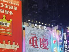 -观音桥步行街