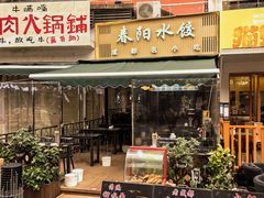 -春阳水饺(香槟广场店)