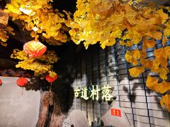 -古道村落(温汤店)