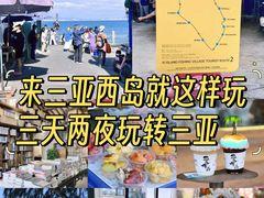 -三亚西岛海洋文化旅游区