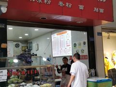 门面-何氏筠连水粉(明伦堂店)