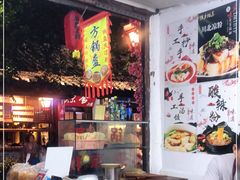 -刘氏方酥锅盔(古城总店)