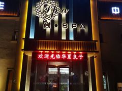 -华夏良子·足道SPA艾灸(铁道大厦店)