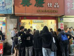 门面-美康饮品(羊子巷店)