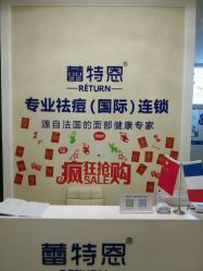 点击看大图 -蕾特恩专业祛痘国际连锁