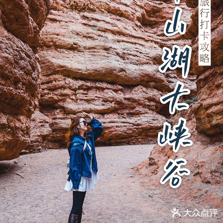 张掖旅行攻略｜平山湖大峡谷，爬山懒人路线