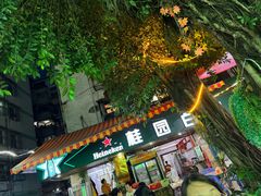 -桂园白粥·潮汕老味道