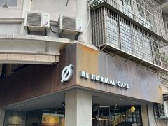 门面-BE NORMAL CAFE(霞溪路店)