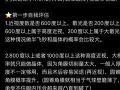 -天津大学爱尔眼科医院(天津院区)