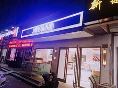 门面-津乐园(榆关道店)