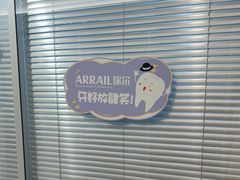 -瑞尔齿科(时代诊所)