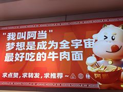 -阿当·小炒牛肉面(人广店)