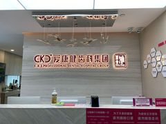 -希玛爱康健口腔(南山海岸城店)