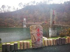 -黄椅山火山森林公园