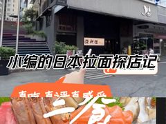 -傑·料理·海鲜放题(佛山文华荟店)