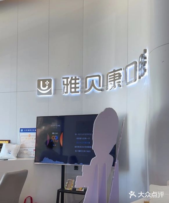 优伢仕口腔(汽车西站店)图片