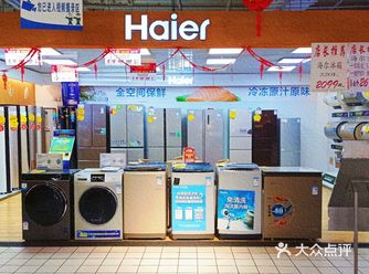 冰箱老牌子 还是数海尔