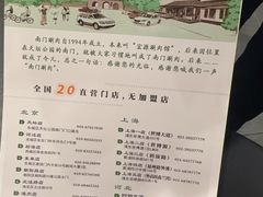 -南门涮肉(上海二店)