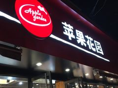 门面-苹果花园(桂林路店)