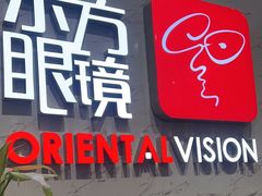-广州市东方眼镜连锁企业有限公司(东山未来里店)