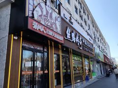 -丝路传奇·中国拉面航母店(北医三院店)
