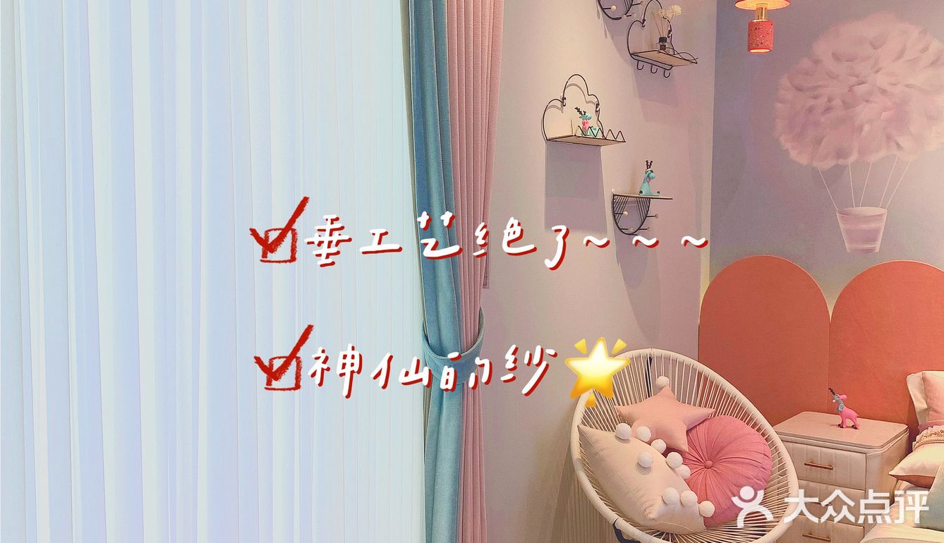 美饰美家🧚‍♀️｜好窗帘因垂而美‼️