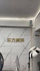 -东方美妍
