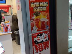 -蜜雪冰城(新北万达一店)