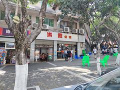 -洪霞餐馆
