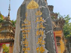 -西双版纳总佛寺