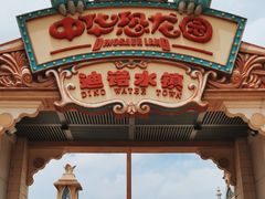 -中华恐龙园