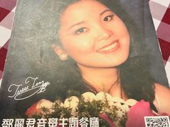 -邓丽君音乐主题餐厅