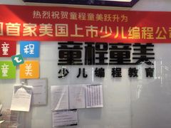 -童程童美少儿编程乐高机器人(世纪都会校区)