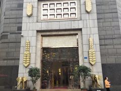 门面-芭菲盛宴·环球美食(袁家岗店)