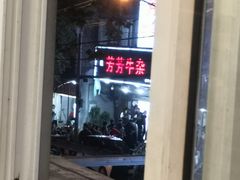 -牧人巷子·大锅羊汤·暴走牛骨(大成路店)