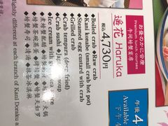 菜单-蟹道乐(京都本店)