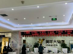 -美年大健康体检中心(牡丹园分院)