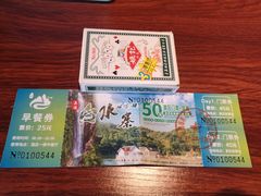 -亚婆田·白水寨生态旅游度假区