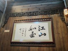 -缘来聚·徽菜名店(黄山宏村店)