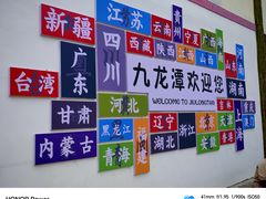 -九龙潭景区