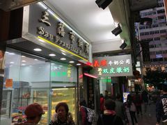 -义顺牛奶公司(庇利金街店)
