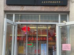-芦庄子桂顺斋(和平路总店)