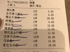 账单-丰茂烤串(钦州北路店)