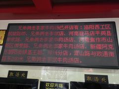 门面-兄弟俩老李家牛肉汤(总店)