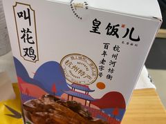 -皇饭儿·王润兴酒楼(河坊街店)