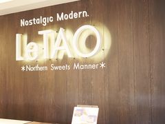 -LeTAO小樽洋果子铺(松烟店)
