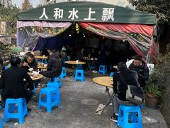 -人和水上飘(第一家店)